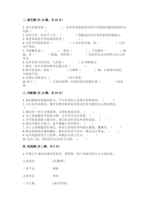 部编版四年级下册道德与法治期末测试卷【原创题】.docx