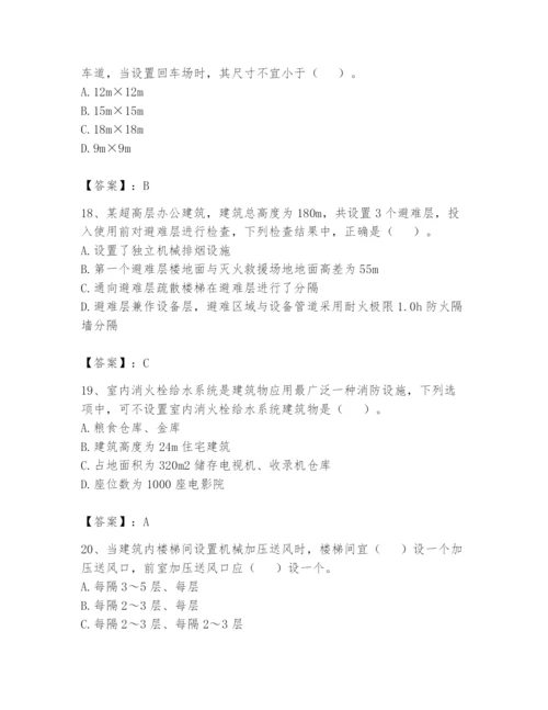 注册消防工程师之消防安全技术实务题库（考点精练）.docx