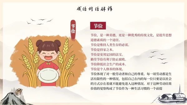 古风水墨山水传统中华美德故事PPT模板