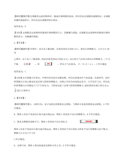 第四次月考滚动检测卷-乌龙木齐第四中学物理八年级下册期末考试必考点解析试题（含详细解析）.docx