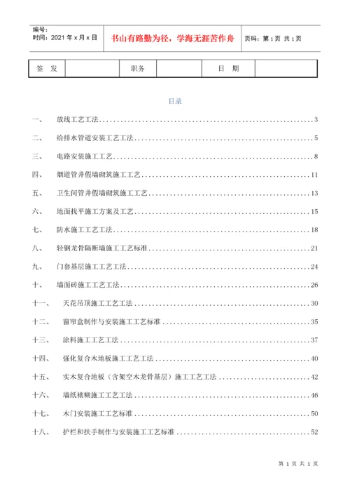 装饰工艺工法实施标准.docx