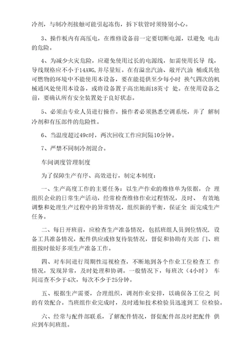 汽车修理厂管理制度全文