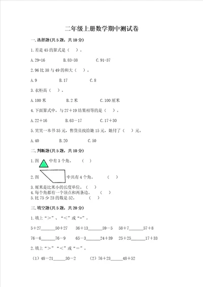 二年级上册数学期中测试卷附参考答案a卷