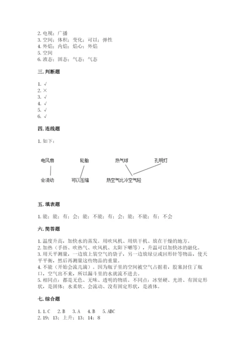 教科版三年级上册科学期末测试卷及参考答案【培优b卷】.docx