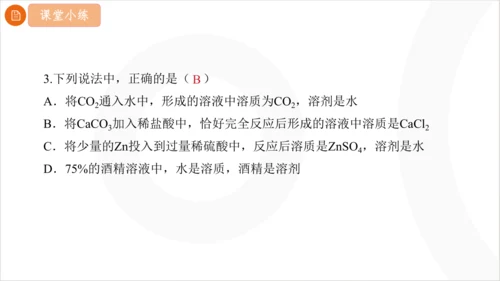9.1.1 溶液的形成课件(共23张PPT内嵌视频) 2024-2025学年化学人教版九年级下册