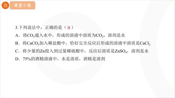 9.1.1 溶液的形成课件(共23张PPT内嵌视频) 2024-2025学年化学人教版九年级下册