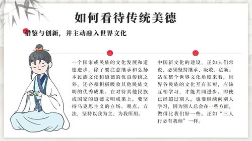 黑色古风弘扬传统美德增强文化自信班会PPT模板