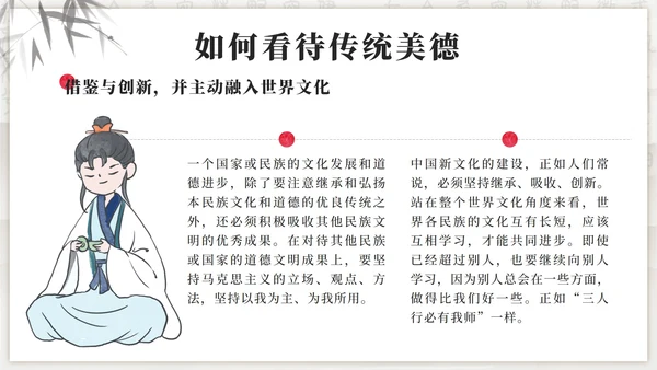 黑色古风弘扬传统美德增强文化自信班会PPT模板