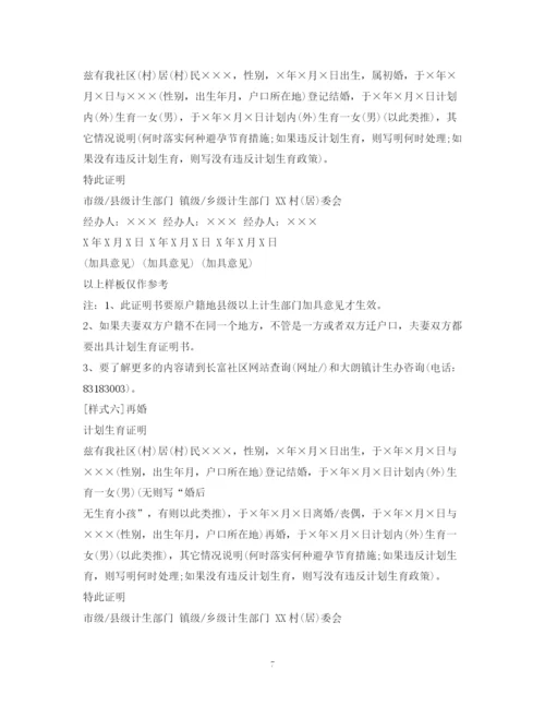 精编之计划生育证明在哪开.docx