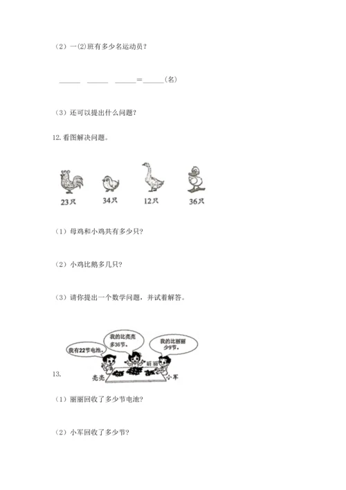 小学二年级上册数学应用题100道附完整答案【全国通用】.docx