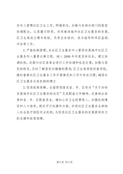 社区卫生工作计划 (3).docx