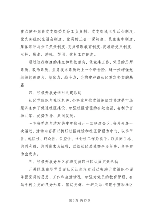 社区XX年党建工作计划范文.docx