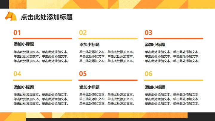 橙黄色插画风马年春节贺岁联欢活动PPT模板