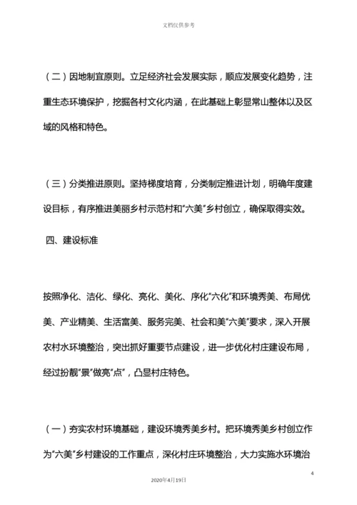 县美丽乡村实施方案.docx