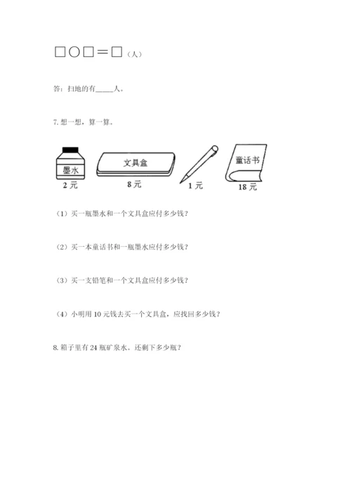 一年级下册数学解决问题60道(考点梳理).docx