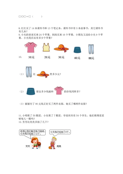 一年级下册数学解决问题60道及答案【精品】.docx