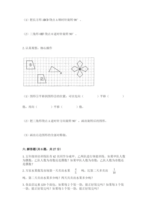 人教版数学五年级下册期末测试卷【研优卷】.docx