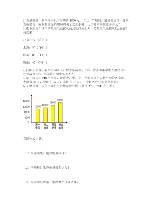 北京海淀区小升初数学试卷及答案【必刷】.docx
