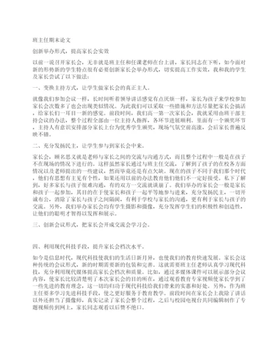 班主任期末论文.docx