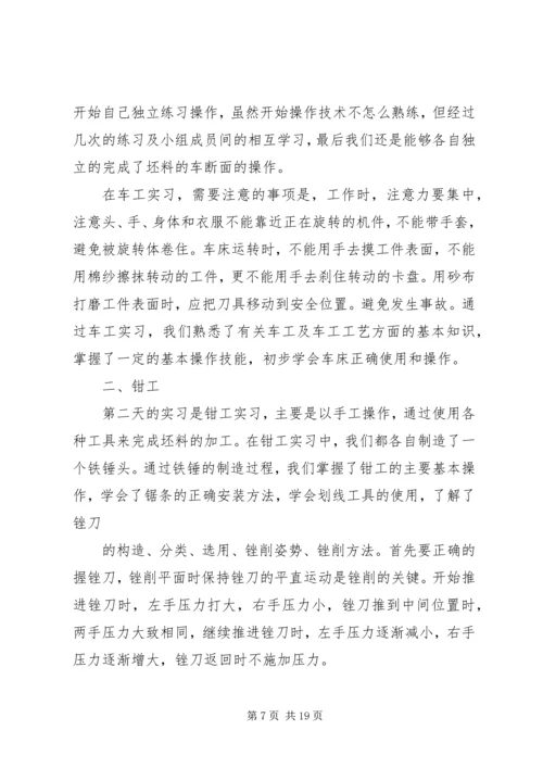 我在加拿大的找工心得体会_1.docx