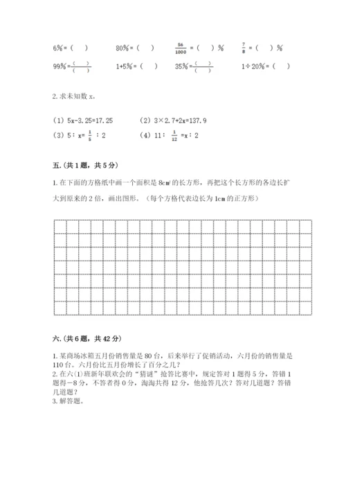 河南省平顶山市六年级下册数学期末测试卷完整参考答案.docx