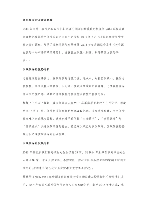 乐视跨界保险业-互联网保险投资前景分析.docx