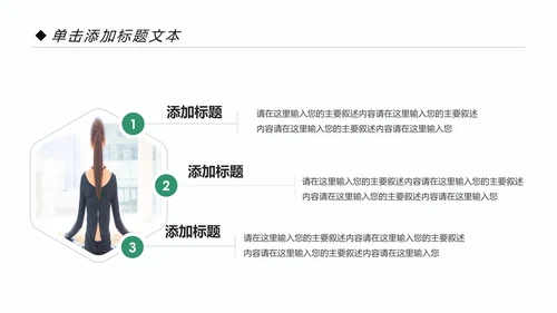 瑜伽健身美体瑜伽运动孕妇瑜伽PPT模板