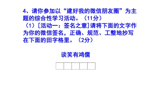 七上语文综合性学习《有朋自远方来》梯度训练4课件