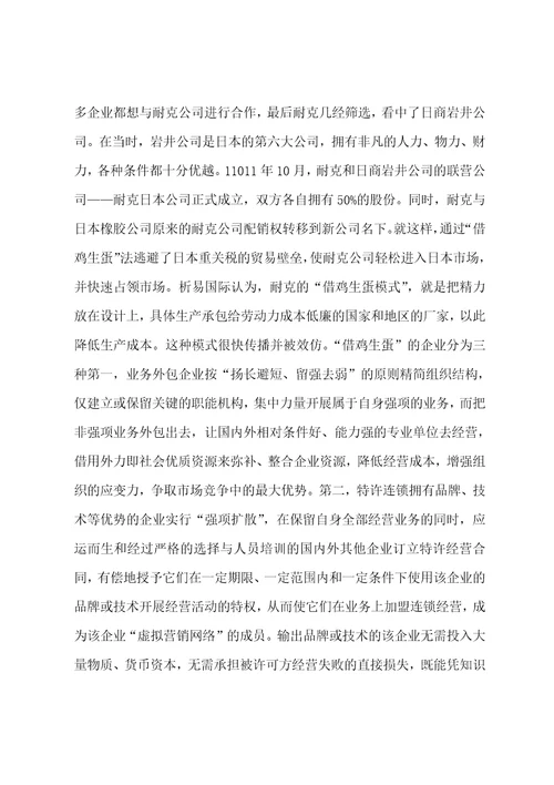 耐克公司的商业模式讲课讲稿