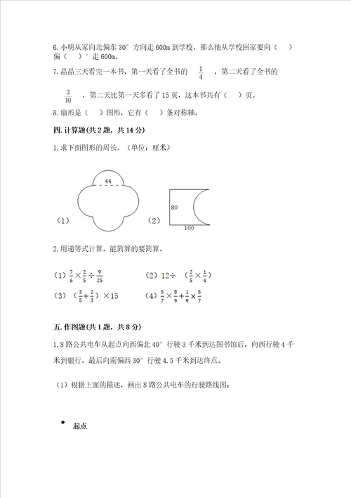 六年级上册数学期末测试卷及完整答案全优