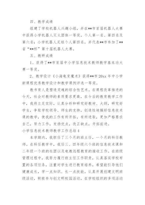 小学信息技术教师教学工作总结.docx