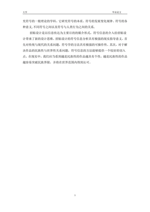 浅析文字符号传统元素符号的应用