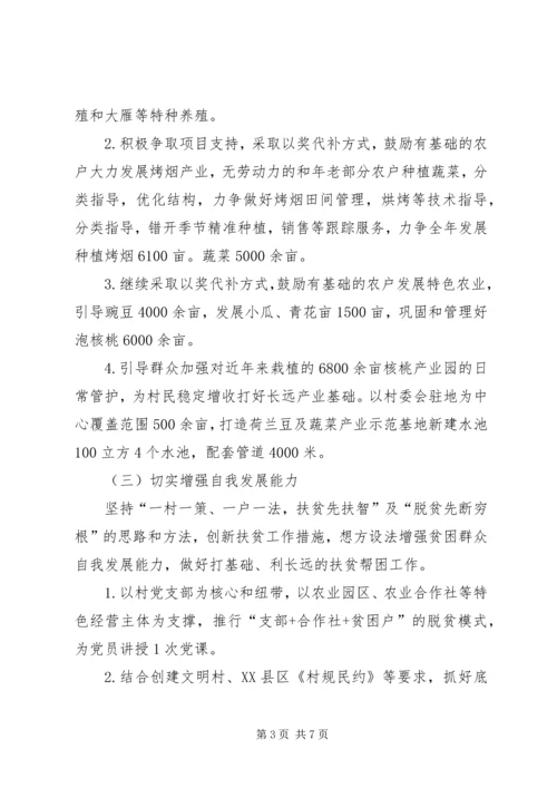 脱贫攻坚巩固提升方案定稿 (2).docx