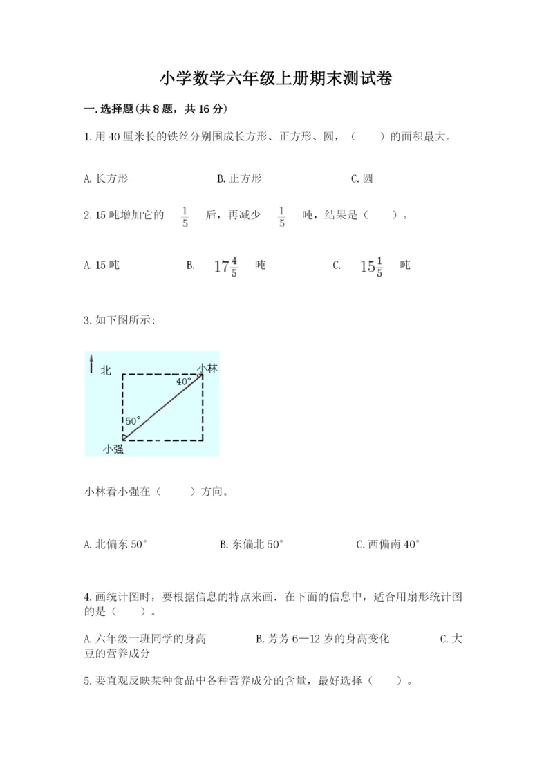 小学数学六年级上册期末测试卷附参考答案【预热题】.docx