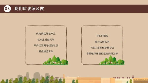 咖啡色棕色大气污染环境保护环保宣传PPT世界环境日