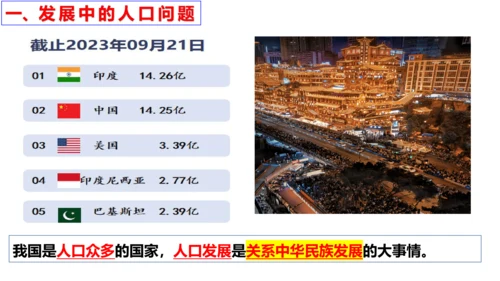 【新课标】6.1 正视发展挑战 课件（38张ppt）