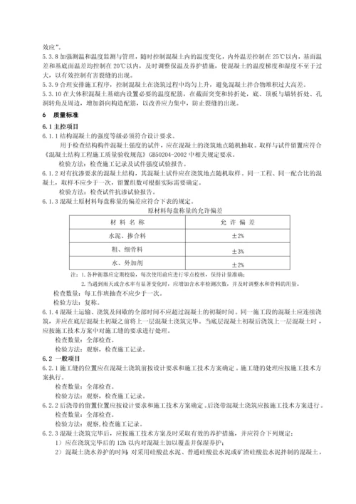 大体积混凝土施工工艺标准.docx