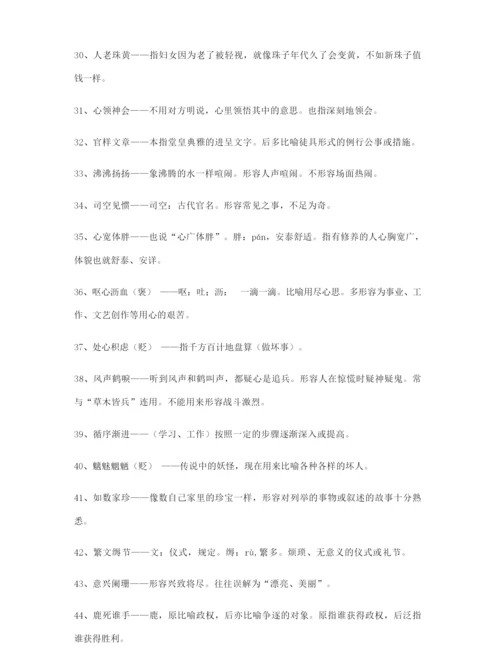 最火高考必备高频成语重点学习资料精选.docx