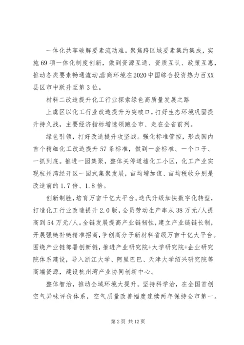 县委领导工作汇报发言材料十篇.docx