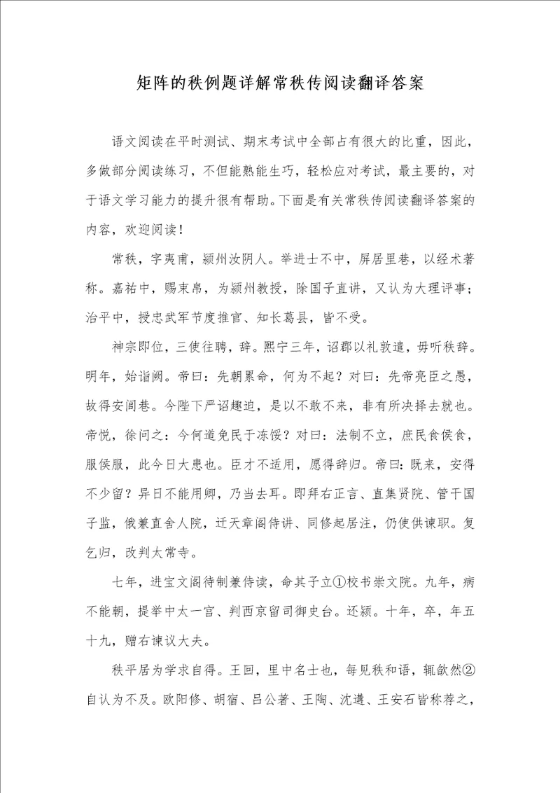 2021年矩阵的秩例题详解常秩传阅读翻译答案
