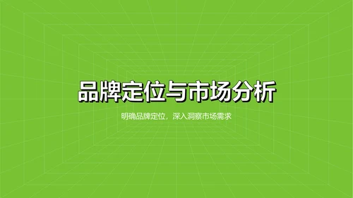 绿色简约风教育培训行业品牌提案PPT模板