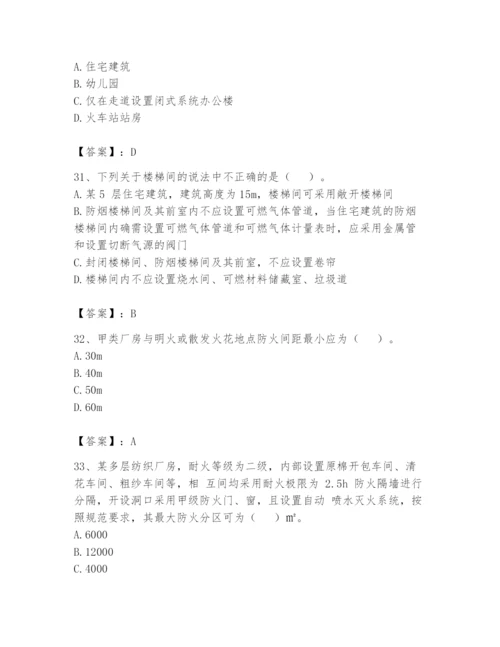 注册消防工程师之消防安全技术实务题库精品（考点梳理）.docx