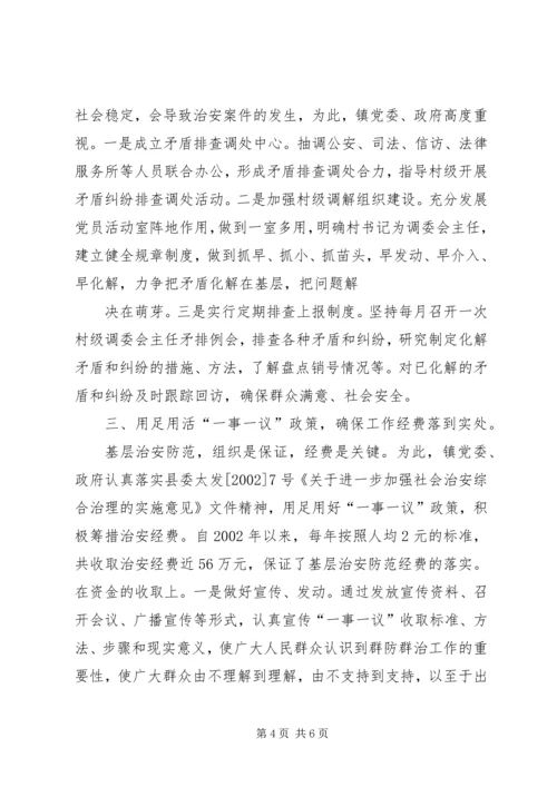 乡镇综治暨平安建设述职报告.docx