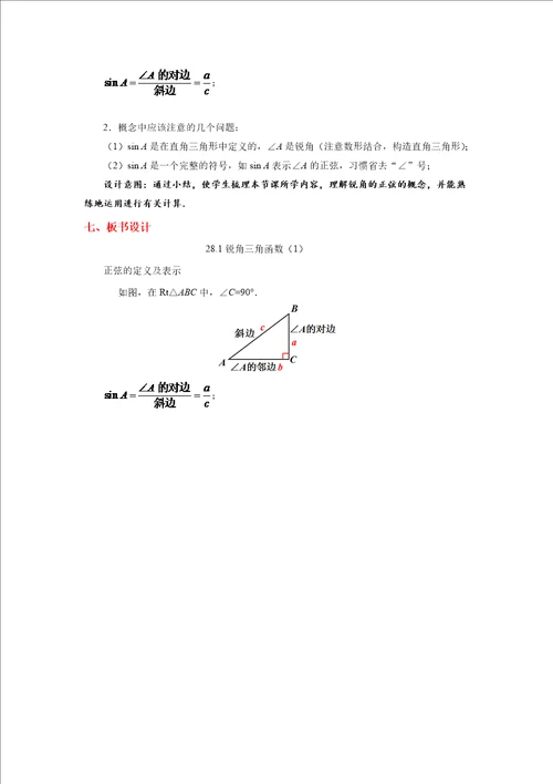 锐角三角函数1公开课教案