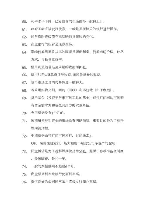 2023年基金从业科目二考前必备知识点.docx