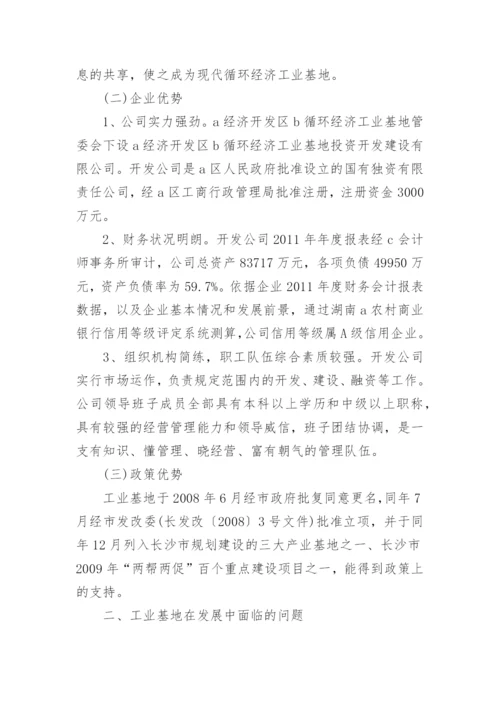 调研报告格式范文.docx