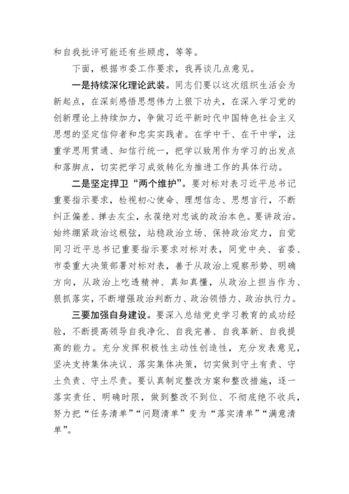 【组织生活会】支部书记组织生活会主持词.docx