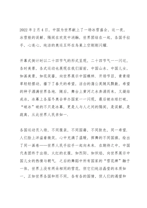 北京冬奥满分彩蛋心得感想（10篇）.docx