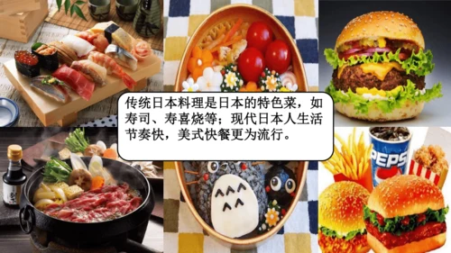 7.1 日本（课件43张）-七年级地理下册（人教版）