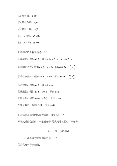 2023年沪科版初中数学知识点总结七年级初一下.docx